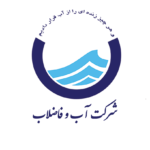مشتریان تجدید بنا و توسعه کیش - شرکت آب و فاضلاب تهران